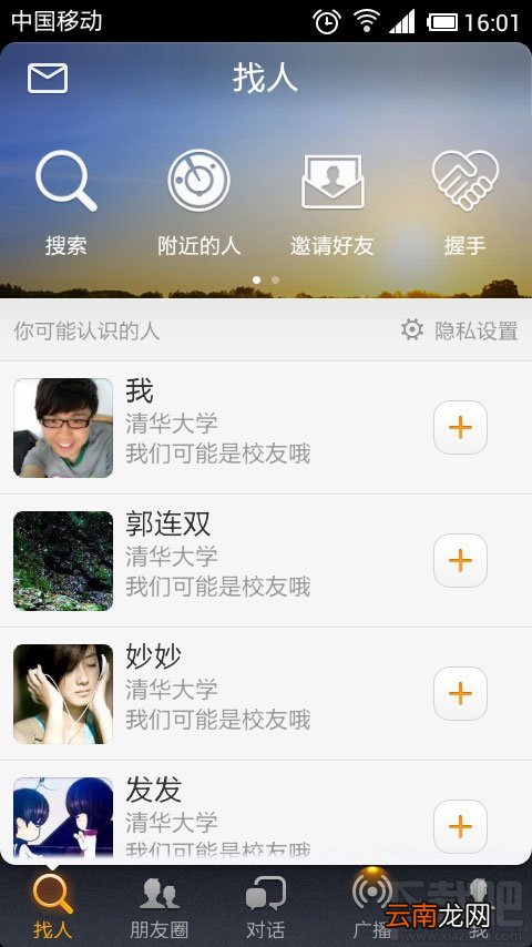 米聊如何添加好友