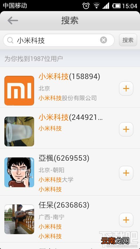 米聊如何添加好友