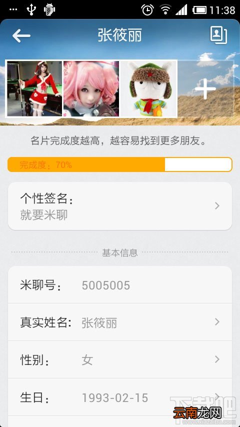 米聊资料怎么修改