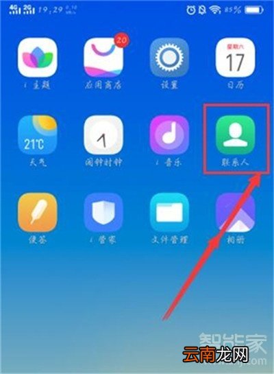 vivoz5怎么新建联系人