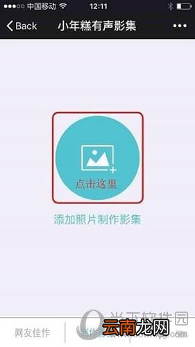 小年糕有声影集下载 图片怎么制作有声的影集