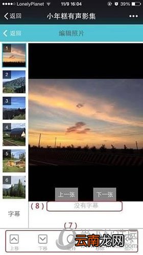小年糕有声影集下载 图片怎么制作有声的影集