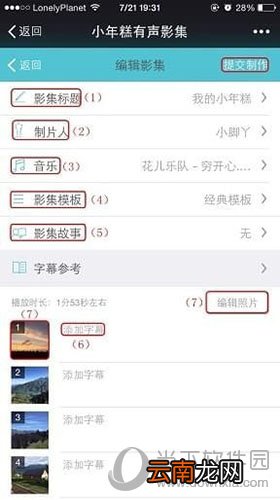 小年糕有声影集下载 图片怎么制作有声的影集