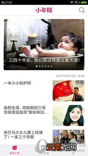 小年糕有声影集下载 图片怎么制作有声的影集