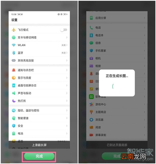 oppoa9x怎么长截屏