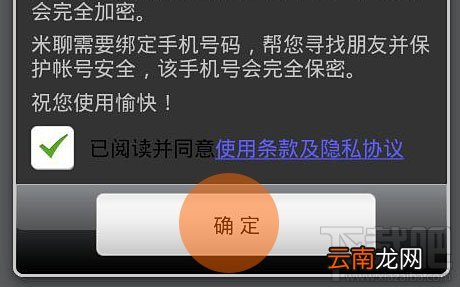 米聊如何注册米聊号