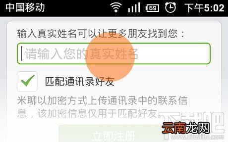 米聊如何注册米聊号