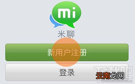 米聊如何注册米聊号