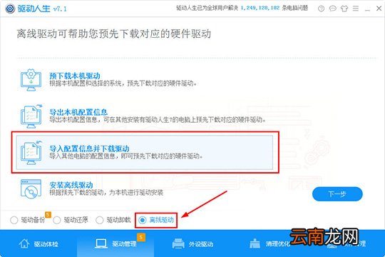 驱动人生怎么导入配置信息 让你轻松预下载对应驱动