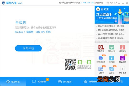 驱动人生怎么导入配置信息 让你轻松预下载对应驱动