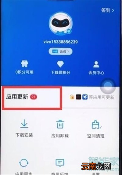 vivoz5怎么更新软件