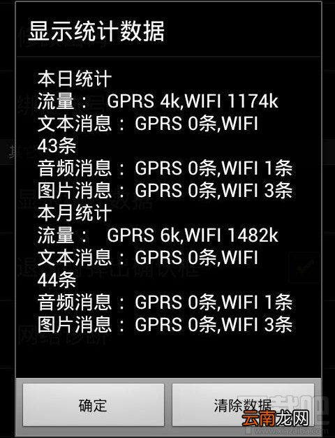 米聊如何节省流量