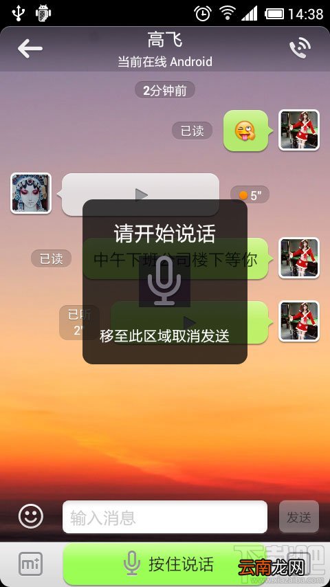 米聊基础功能介绍