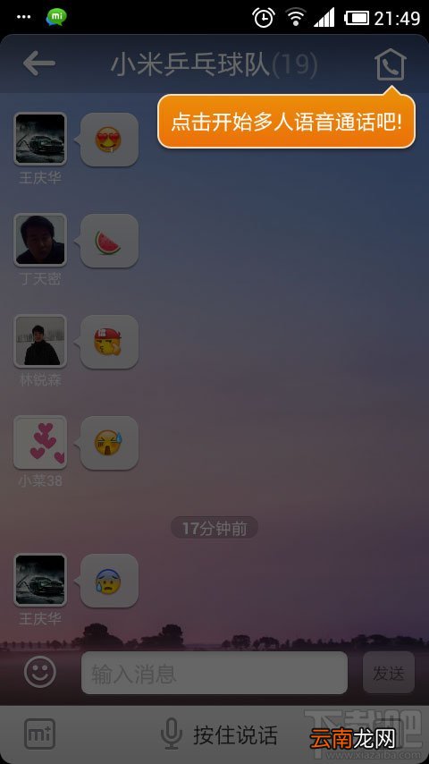米聊基础功能介绍