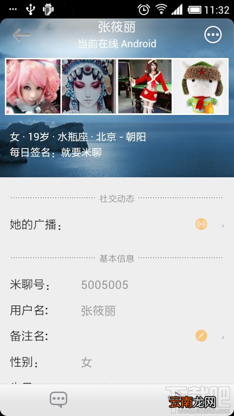 米聊基础功能介绍