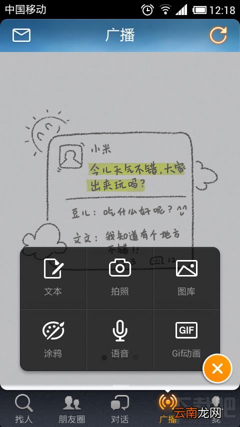 米聊基础功能介绍