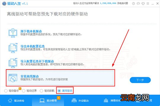 驱动人生离线驱动怎么用 轻松安装预下载的驱动