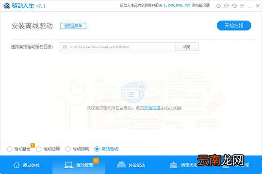 驱动人生离线驱动怎么用 轻松安装预下载的驱动