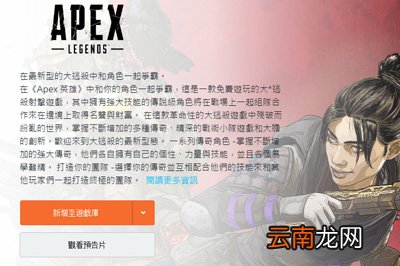 APEX英雄怎么下载 Origin轻松搞定