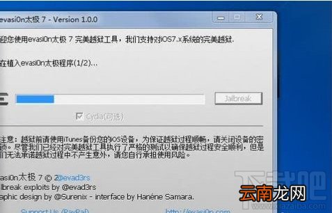 evasi0n7越狱工具怎么用