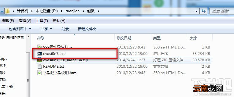 evasi0n7越狱工具怎么用