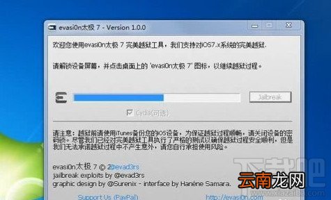 evasi0n7越狱工具怎么用