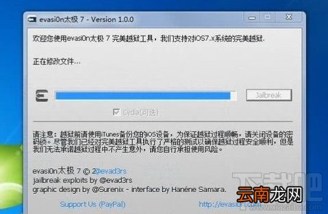 evasi0n7越狱工具怎么用