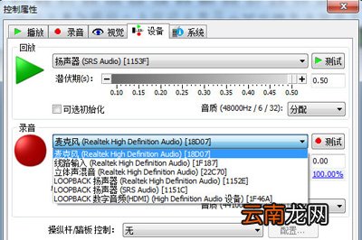 GoldWave怎么设置内录和外录 控制面板了解下