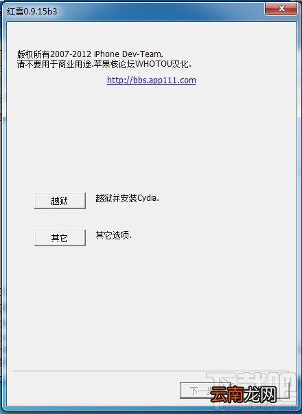 sn0wbreeze和redsn0w红雪越狱与不越狱优缺点