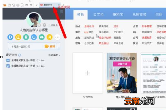 wps文档快速绘画出单线与双线具体操作方法