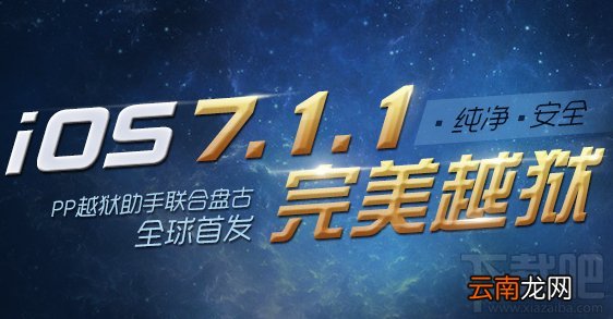 盘古越狱后闪退怎么办？盘古越狱iOS7.1-iOS7.1.1完美越狱常见问题