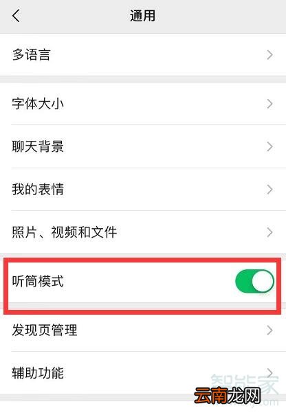 魅族16s微信语音没声音怎么办