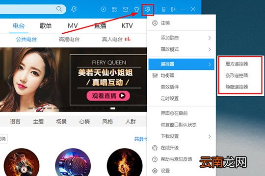 酷狗音乐遥控器怎么用 让你更加方便的进行操作