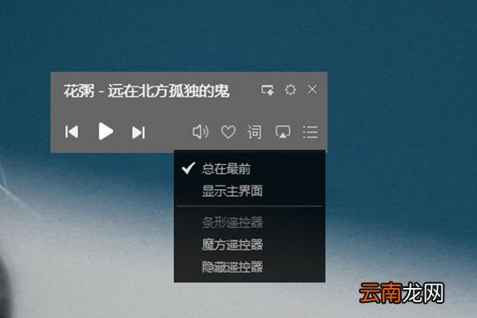 酷狗音乐遥控器怎么用 让你更加方便的进行操作