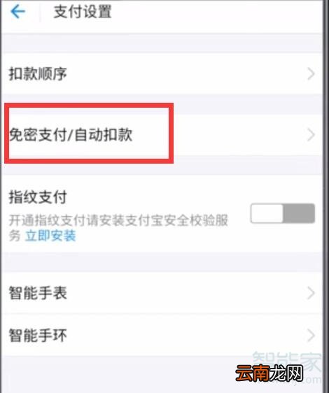魅族16s怎么关闭支付宝免密支付