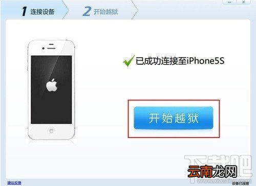 苹果越狱兔iOS7全系列完美越狱图文教程