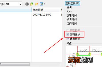CAD图纸怎么加密 一个软件即可搞定