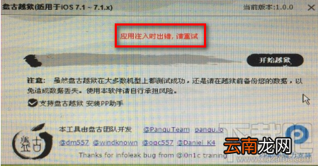 完美解决ios7.1.1盘古越狱出现应用注入出错