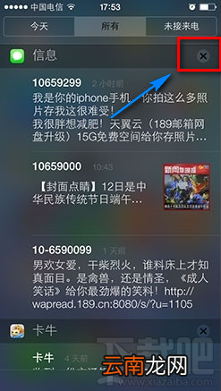 ios7.1.1盘古越狱后在通知中心消息点关闭就重启