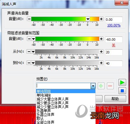 GoldWave怎么提取伴奏 两种方法即可实现