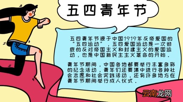 青年节手抄报怎么画步骤内容