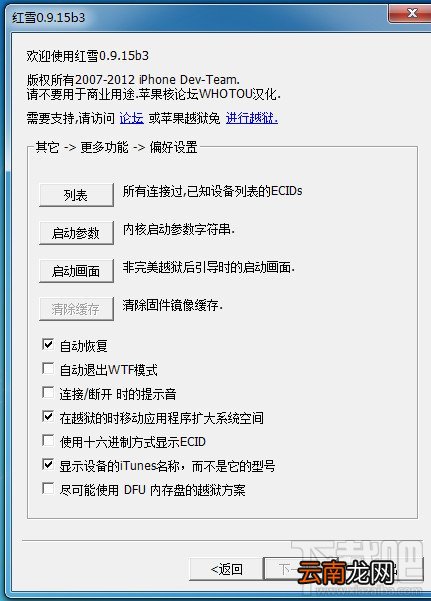 redsn0w红雪越狱工具介绍