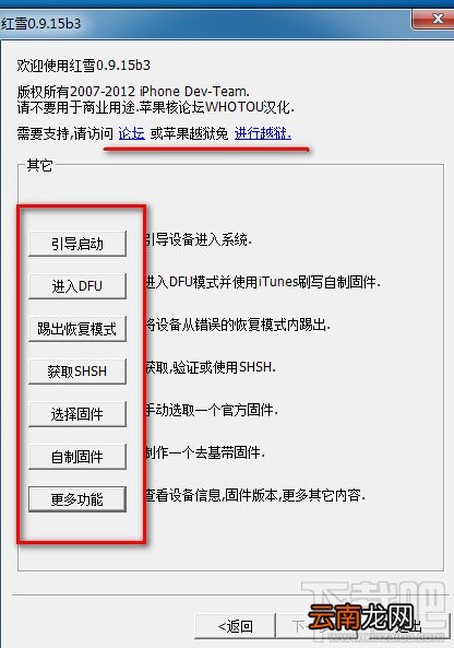redsn0w红雪越狱工具介绍