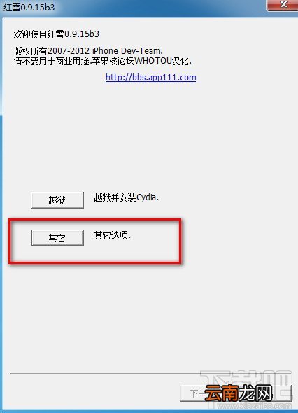 redsn0w红雪越狱工具介绍