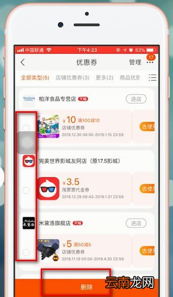 淘宝app中将优惠券删除具体流程介绍
