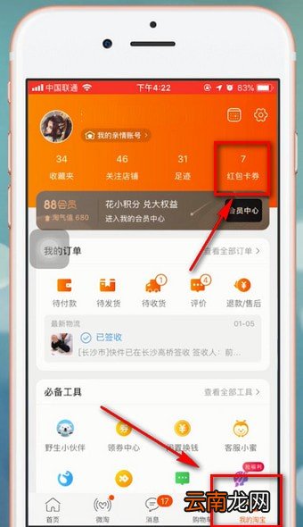 淘宝app中将优惠券删除具体流程介绍