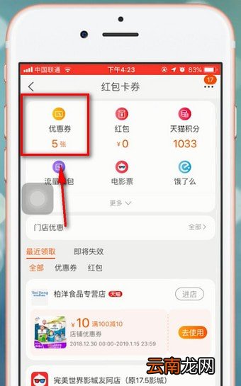 淘宝app中将优惠券删除具体流程介绍