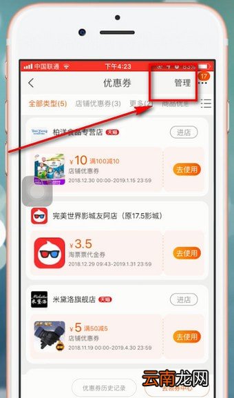 淘宝app中将优惠券删除具体流程介绍