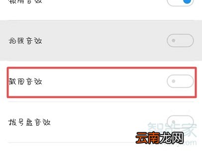 魅族16s截屏声音怎么关