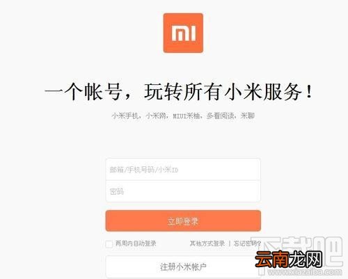 米聊手机版账号登陆失败